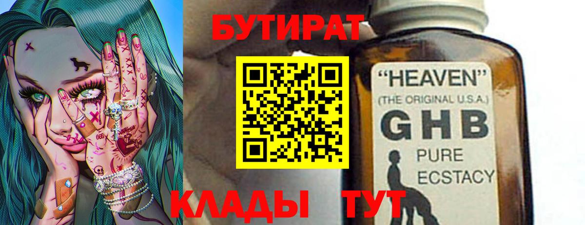 Бутират  БУТИРАТ буратино  Вход с VPN  Пыть-Ях 