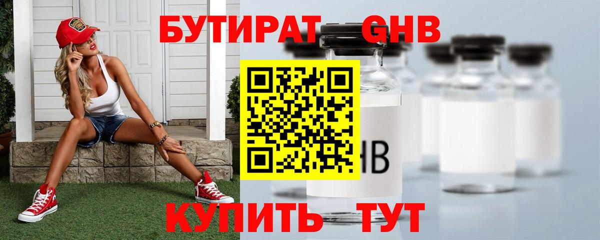 Бутират буратино Пыть-Ях