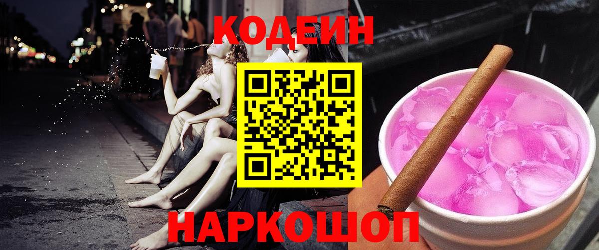 Пыть-Ях  Кодеин Purple Drank  Codein Purple Drank  Вход с VPN 